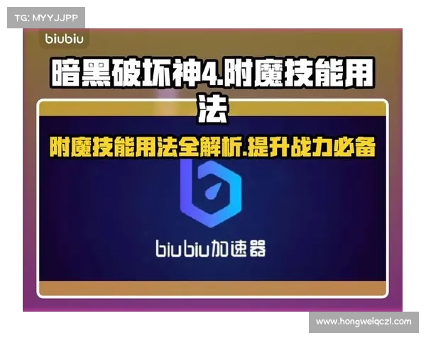 高级附魔技巧解析 提升装备战力的实用方法与建议 高级附魔技巧解析 提升装备战力的实用方法与建议